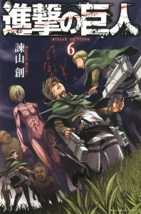 進撃の巨人 6 [Shingeki no Kyojin 6] (2011) by Hajime Isayama