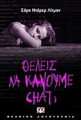 Θέλεις να κάνουμε chat; (2012)