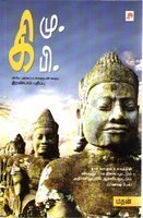 கி.மு கி.பி [Kimu Kipi] (2006)