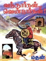 வந்தார்கள் வென்றார்கள் [Vandhargal Vendrargal] (1994)