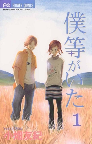 Bokura Ga Ita #1 (2000) by Yuuki Obata