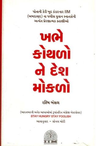 Khabhe Kothalo Ne Desh Moklo (2008) by Rashmi Bansal