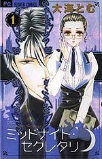 Midnight Secretary, Vol. 01 (2000) by Tomu Ohmi