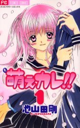 Moe Kare!!, Vol. 01 (2005)