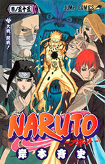 NARUTO -ナルト- 55 巻ノ五十五 (2011)