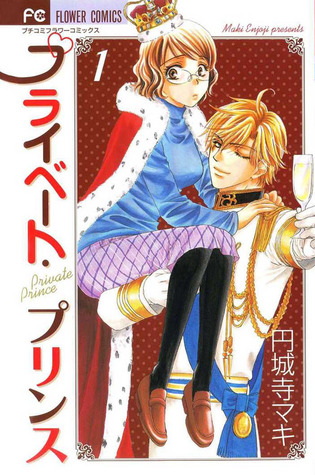 Private Prince , Vol. 01 (2005)