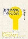 Put Your Dreams to the Test: 10 Questions to Help You See It and Seize It (Chinese Edition) (2009) by John C. Maxwell