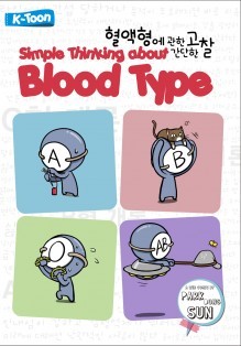 Simple Thinking About Blood Type (2000) by Park Dong Sun (박동선)