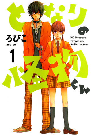 Tonari no Kaibutsu-kun, Vol. 01 (2009)