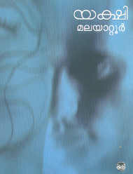 Yakshi | യക്ഷി (2000)